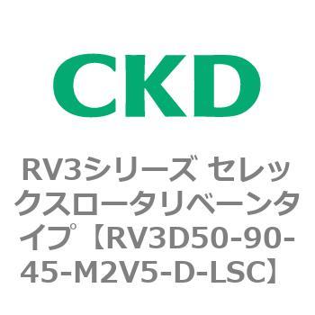 注文コード:83580901 RV3シリーズ セレックスロータリベーンタイプ(RV3~) CKD