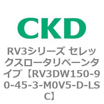 注文コード:83580944 RV3シリーズ セレックスロータリベーンタイプ(RV3~) CKD