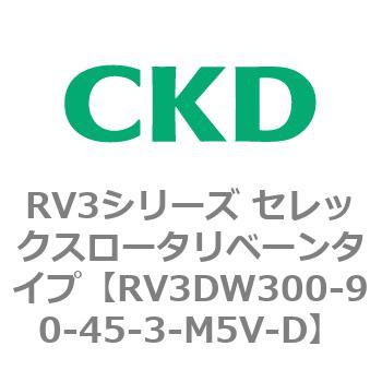注文コード:83581197 RV3シリーズ セレックスロータリベーンタイプ(RV3~) CKD