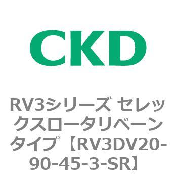注文コード:83581276 RV3シリーズ セレックスロータリベーンタイプ(RV3~) CKD