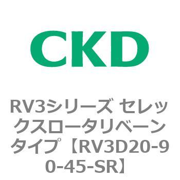 注文コード:83581443 RV3シリーズ セレックスロータリベーンタイプ(RV3~) CKD