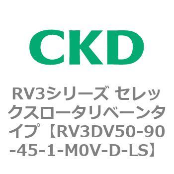 注文コード:83581671 RV3シリーズ セレックスロータリベーンタイプ(RV3~) CKD