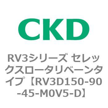 注文コード:83582021 RV3シリーズ セレックスロータリベーンタイプ(RV3~) CKD