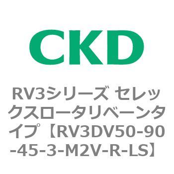 注文コード:83582125 RV3シリーズ セレックスロータリベーンタイプ(RV3~) CKD