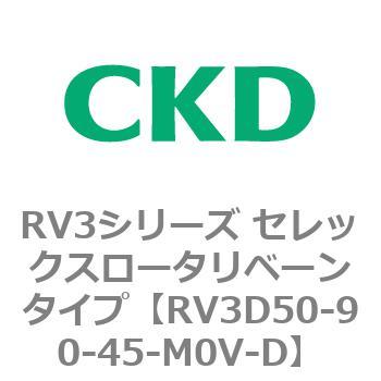 注文コード:83582143 RV3シリーズ セレックスロータリベーンタイプ(RV3~) CKD