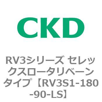 注文コード:83582983 RV3シリーズ セレックスロータリベーンタイプ(RV3~) CKD