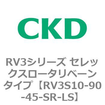 注文コード:83583184 RV3シリーズ セレックスロータリベーンタイプ(RV3~) CKD