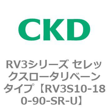 注文コード:83583281 RV3シリーズ セレックスロータリベーンタイプ(RV3~) CKD