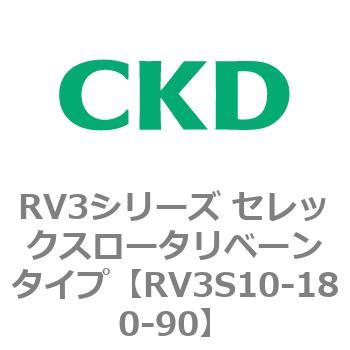 注文コード:83583437 RV3シリーズ セレックスロータリベーンタイプ(RV3~) CKD