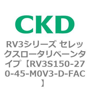 注文コード:83583622 RV3シリーズ セレックスロータリベーンタイプ(RV3~) CKD