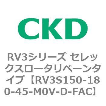 注文コード:83583701 RV3シリーズ セレックスロータリベーンタイプ(RV3~) CKD