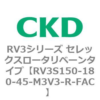 注文コード:83583744 RV3シリーズ セレックスロータリベーンタイプ(RV3~) CKD