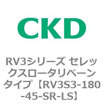 注文コード:83584611 RV3シリーズ セレックスロータリベーンタイプ(RV3~) CKD