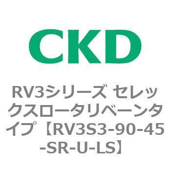 注文コード:83584663 RV3シリーズ セレックスロータリベーンタイプ(RV3~) CKD