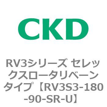 注文コード:83584751 RV3シリーズ セレックスロータリベーンタイプ(RV3~) CKD