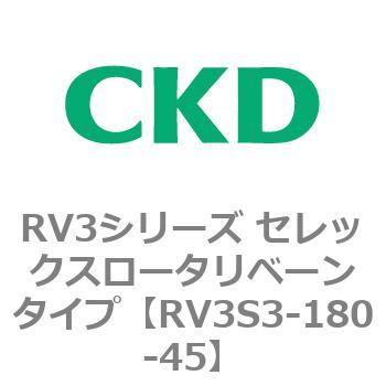 注文コード:83584882 RV3シリーズ セレックスロータリベーンタイプ(RV3~) CKD