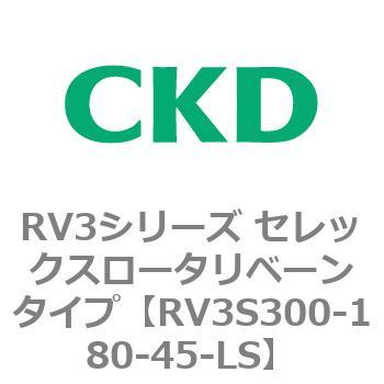 注文コード:83585503 RV3シリーズ セレックスロータリベーンタイプ(RV3~) CKD