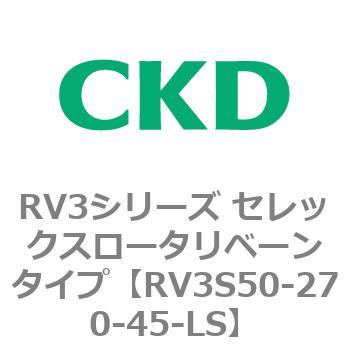 注文コード:83586002 RV3シリーズ セレックスロータリベーンタイプ(RV3~) CKD