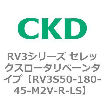 注文コード:83586246 RV3シリーズ セレックスロータリベーンタイプ(RV3~) CKD