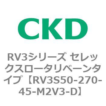 注文コード:83586343 RV3シリーズ セレックスロータリベーンタイプ(RV3~) CKD