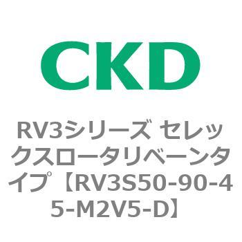 注文コード:83586404 RV3シリーズ セレックスロータリベーンタイプ(RV3~) CKD