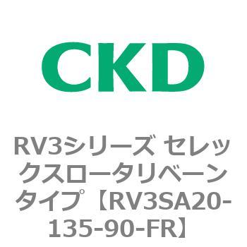 注文コード:83586711 RV3シリーズ セレックスロータリベーンタイプ(RV3~) CKD
