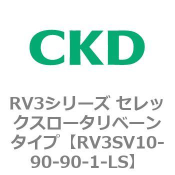 注文コード:83587131 RV3シリーズ セレックスロータリベーンタイプ(RV3~) CKD