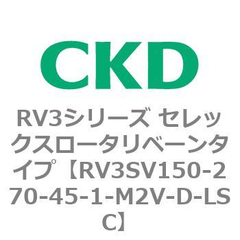 注文コード:83587305 RV3シリーズ セレックスロータリベーンタイプ(RV3~) CKD