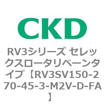 注文コード:83587384 RV3シリーズ セレックスロータリベーンタイプ(RV3~) CKD