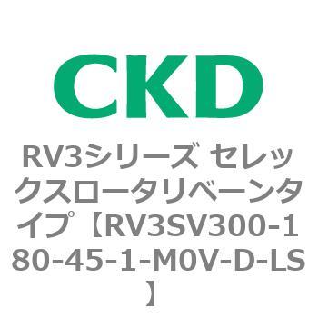 注文コード:83587612 RV3シリーズ セレックスロータリベーンタイプ(RV3~) CKD