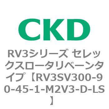 注文コード:83587637 RV3シリーズ セレックスロータリベーンタイプ(RV3~) CKD