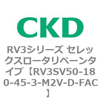 注文コード:83587716 RV3シリーズ セレックスロータリベーンタイプ(RV3~) CKD