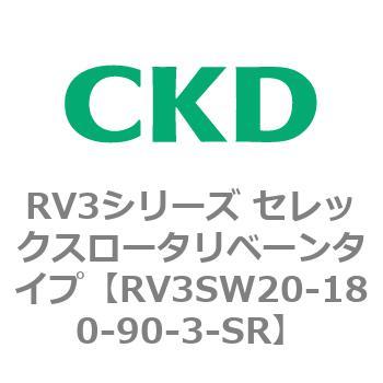 注文コード:83587953 RV3シリーズ セレックスロータリベーンタイプ(RV3~) CKD