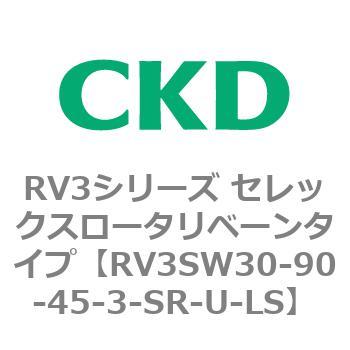 注文コード:83588005 RV3シリーズ セレックスロータリベーンタイプ(RV3~) CKD
