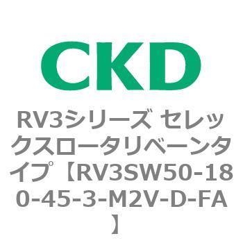 注文コード:83588041 RV3シリーズ セレックスロータリベーンタイプ(RV3~) CKD