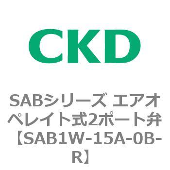 注文コード:83591821 SABシリーズ エアオペレイト式2ポート弁(シリンダバルブ) CKD