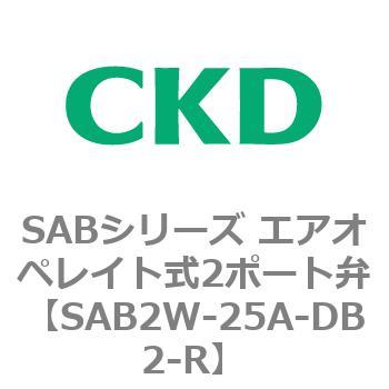 注文コード:83593684 SABシリーズ エアオペレイト式2ポート弁(シリンダバルブ) CKD