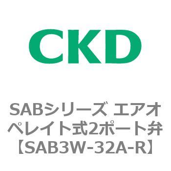 注文コード:83595653 SABシリーズ エアオペレイト式2ポート弁(シリンダバルブ) CKD