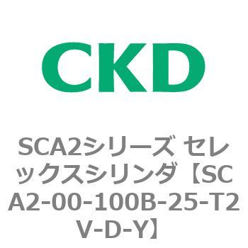 注文コード:83598611 SCA2シリーズ セレックスシリンダ(SCA2-00~) CKD