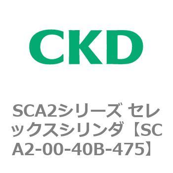 注文コード:83605076 SCA2シリーズ セレックスシリンダ(SCA2-00~) CKD