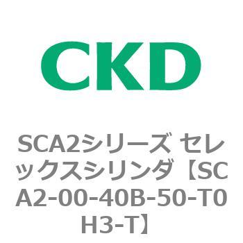 注文コード:83605776 SCA2シリーズ セレックスシリンダ(SCA2-00~) CKD
