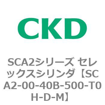 注文コード:83605855 SCA2シリーズ セレックスシリンダ(SCA2-00~) CKD