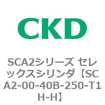 注文コード:83606564 SCA2シリーズ セレックスシリンダ(SCA2-00~) CKD