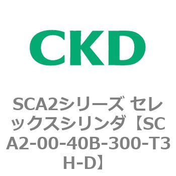 注文コード:83606582 SCA2シリーズ セレックスシリンダ(SCA2-00~) CKD