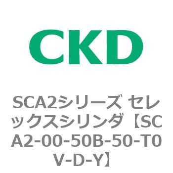 注文コード:83608901 SCA2シリーズ セレックスシリンダ(SCA2-00~) CKD