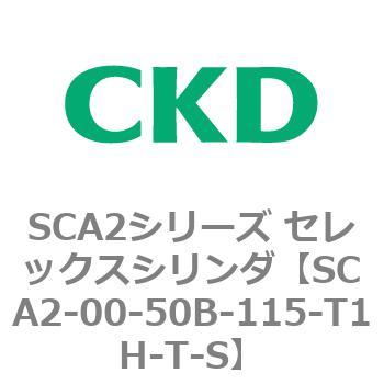注文コード:83609337 SCA2シリーズ セレックスシリンダ(SCA2-00~) CKD