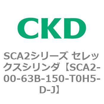 注文コード:83612112 SCA2シリーズ セレックスシリンダ(SCA2-00~) CKD