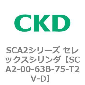 注文コード:83614072 SCA2シリーズ セレックスシリンダ(SCA2-00~) CKD