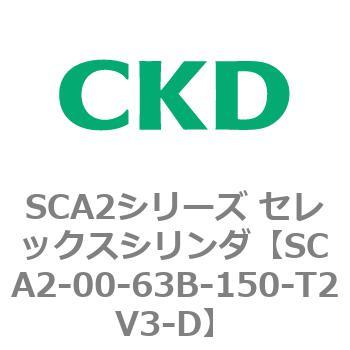 注文コード:83614763 SCA2シリーズ セレックスシリンダ(SCA2-00~) CKD