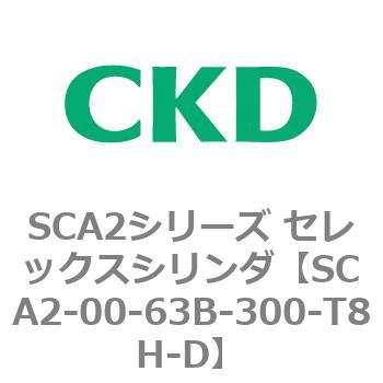 注文コード:83616461 SCA2シリーズ セレックスシリンダ(SCA2-00~) CKD
